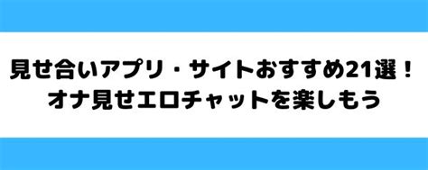 オナニー配信アプリおすすめ12選！無料でエロすぎる女子を見る。